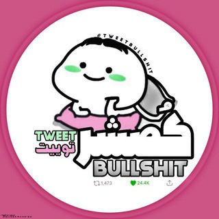 Telegram profile photo for TweeT~BuLLshiT