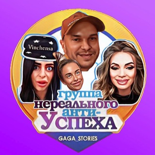 Telegram profile photo for Гусиные истории (Запаска)