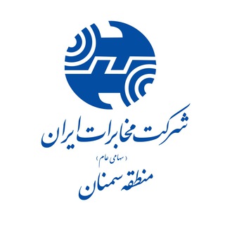 Telegram profile photo for کانال خبری مخابرات استان سمنان