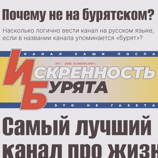 Telegram profile photo for Искренность бурята