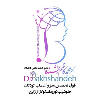 Telegram profile photo for مرکز مغز و اعصاب دکتر بخشنده