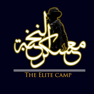 Telegram profile photo for معسكر النخبة