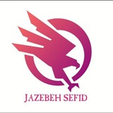 Telegram profile photo for جاذبه سفید(بورس)