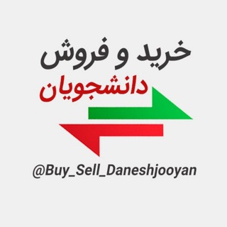 Telegram profile photo for خرید و فروش | دانشجویان