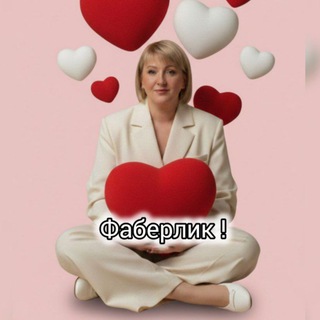 Telegram profile photo for ТОМСОН Ирина! Идеальный женский бизнес с Фаберлик !