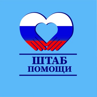 Telegram group profile photo for Штаб помощи | Краснодар