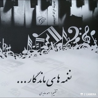 Telegram profile photo for نغمه های ماندگار