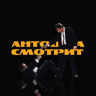 Telegram profile photo for антошка смотрит