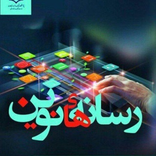 Telegram profile photo for رسانه نوین