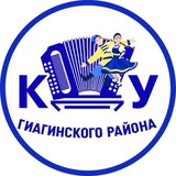 Telegram profile photo for МБУК "Централизованная система КДУ" муниципального образования "Гиагинский район"