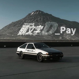 Telegram profile photo for 公群Q组2544 头文字D支付:收一切自营bc/资金通道 公群 -七天担保 10000u (高桥凉介)