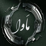 Telegram profile photo for ⭕⭕⭕ماَوا