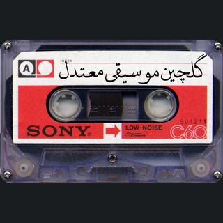 Telegram profile photo for گلچین موسیقی معتدل