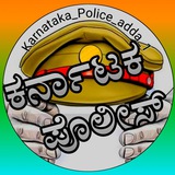 Telegram profile photo for Karnataka police adda 1 (PC/PSI)