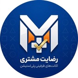 Telegram profile photo for رضایت مشتریان میهن کنسول