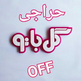 Telegram profile photo for حراجی کفش گل بانو💕پست رایگان💕
