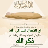 Telegram profile photo for (( ذگرٍ الُلُه ))