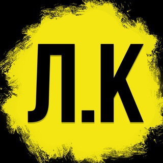 Telegram profile photo for Канал: Лайтовый Критик