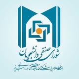 Telegram profile photo for شورای صنفی خوابگاه گلستان