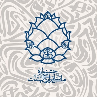 Telegram profile photo for جشنوارە ملی تئاتر دانشجویی اردیبهشت