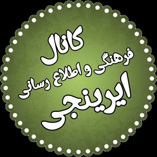 Telegram profile photo for ۞ ایرینجی ۞