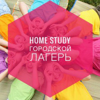Telegram profile photo for HOME STUDY дневной лагерь