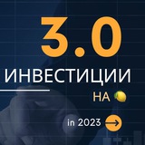 Telegram profile photo for Инвестиции 3.0 на 🍋