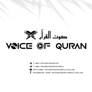Telegram profile photo for VOICE OF QURAN