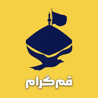 Telegram profile photo for قم گرام
