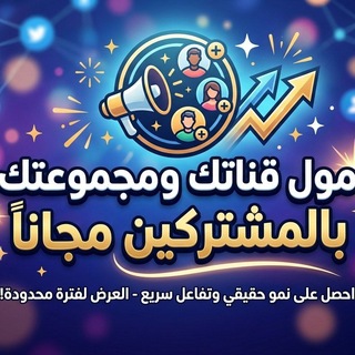 Telegram profile photo for الربح من تلكرام مجانا