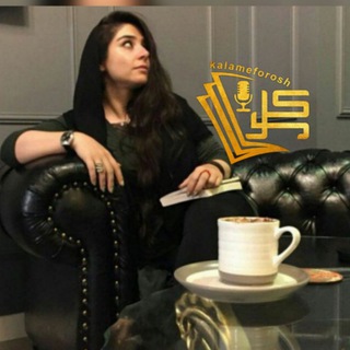 Telegram profile photo for کلمه فروش