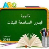 Telegram profile photo for الصف الأول متوسط ث البدور الساطعة