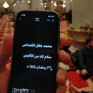 Telegram profile photo for علم ينتفع به. قناة د. محمد جلال القصاص