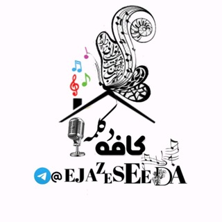 Telegram profile photo for آرشیو کافه دڪلمه 