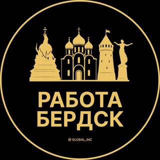 Telegram profile photo for Работа в Бердске