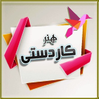 Telegram profile photo for آموزش کاردستی های کودکانه 👶👼
