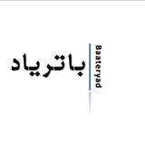 Telegram profile photo for باتریاد | Baateryad