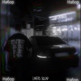 Telegram profile photo for Набор в Liners squad