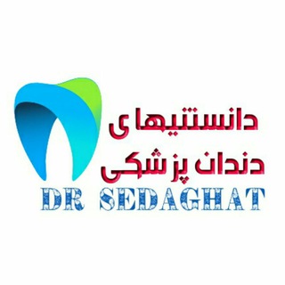 Telegram profile photo for دانستنیهای پزشکی و دندانپزشکی