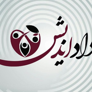 Telegram profile photo for داداندیش (حقوق خانواده)