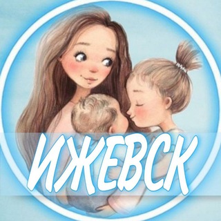 Telegram profile photo for 👩🏼🍼Ижевск Мамы Чат