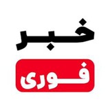 Telegram profile photo for اخبارفوری خبرفوری جنگ