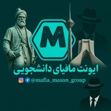 Telegram profile photo for آموزش سناریوهای مافیا(گروه ماسون)