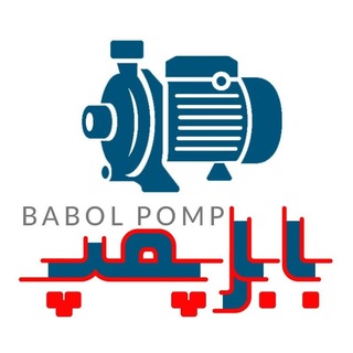 Telegram profile photo for خدمات فنی بابل پمپ