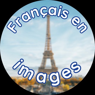 Telegram profile photo for Французский в картинках|Français en images