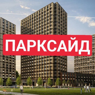 Telegram group profile photo for ЖК Парксайд (Parkside)