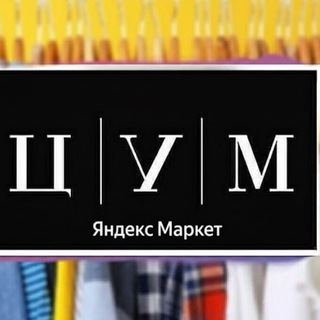 Telegram profile photo for Яндекс | Aliexpress | Скидочки и акции