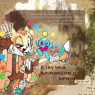Telegram profile photo for {АРХИВ}🍃 озʙучᴋᴀ ᴋоʍиᴋᴄоʙ оᴛ ᴋᴩиʍ <3