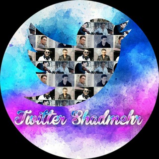 Telegram profile photo for تویــیــتر شادمهــر