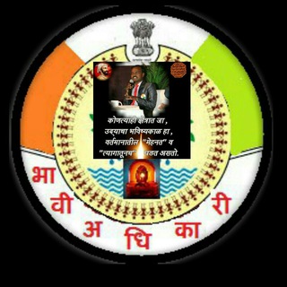 Telegram profile photo for विश्व मनस्वीचे -भावी अधिकारी®